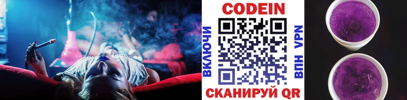 маркетплейс телеграм  Никольское  Codein напиток Lean (лин)  магазин   
